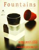 Fountains 2007年vol.44