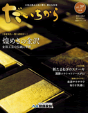 だいちから vol.39 2015年3月号